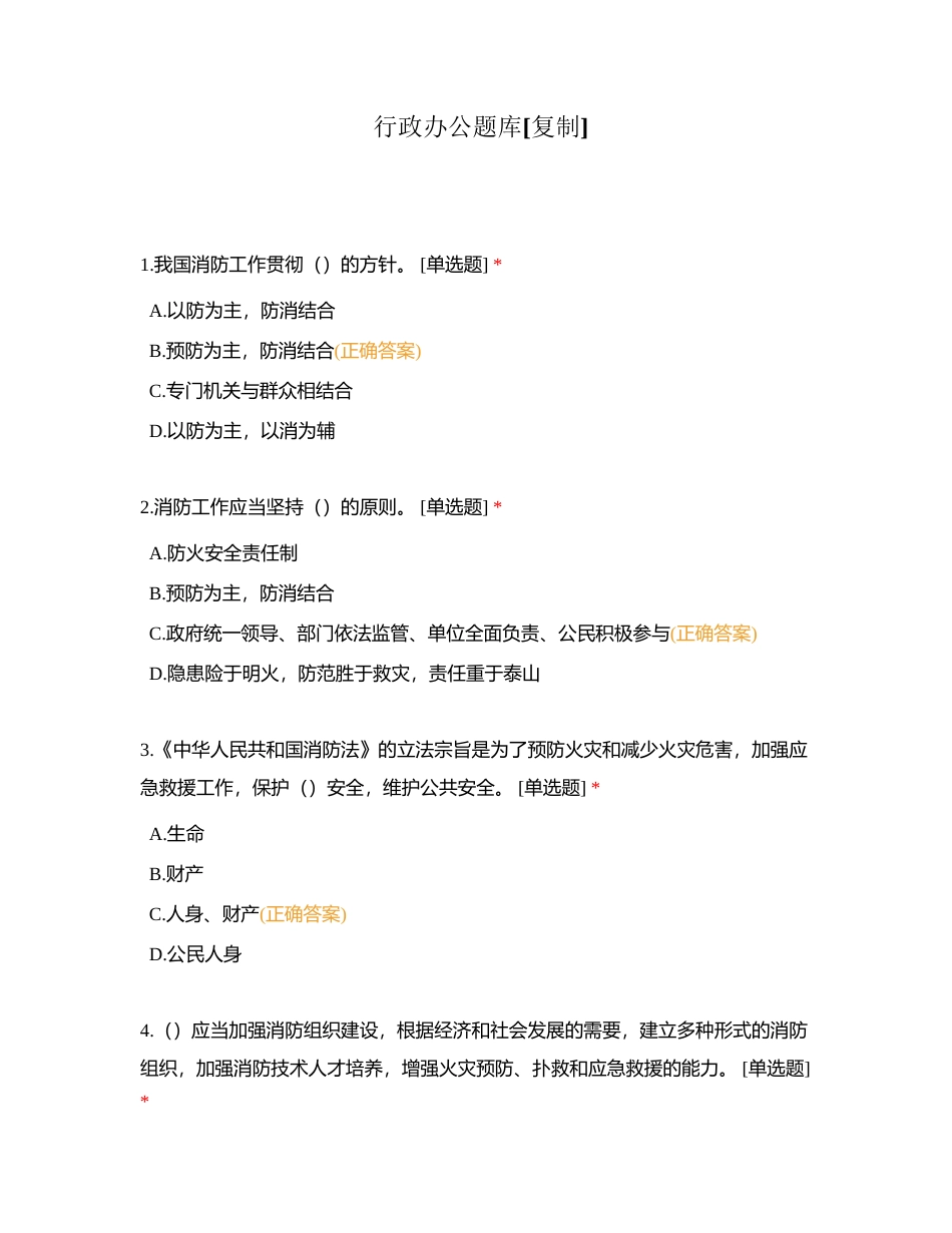 行政办公题库附有答案.docx_第1页