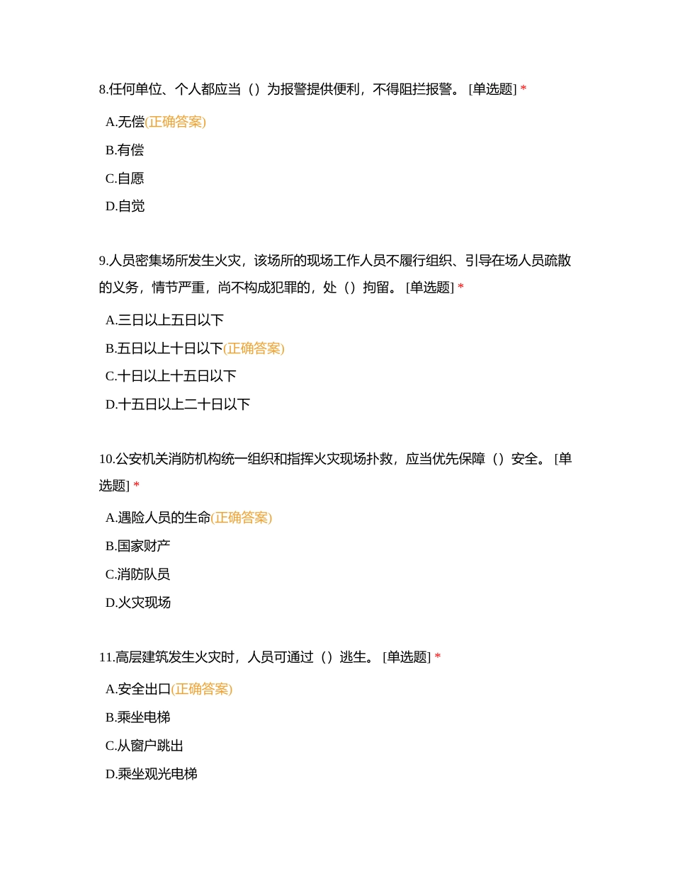 行政办公题库附有答案.docx_第3页
