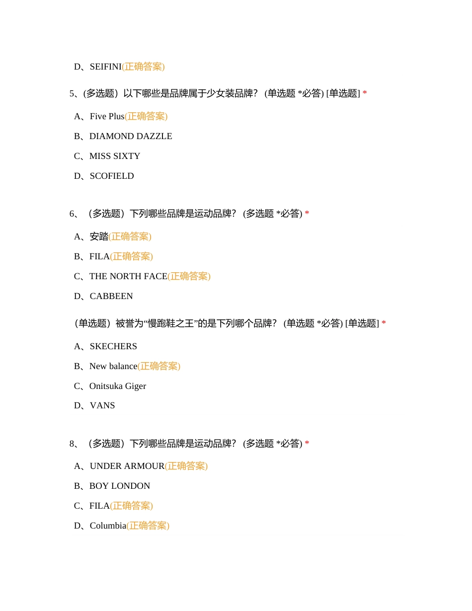 品牌责任人胜任力考试（2024年中级模拟）附有答案.docx_第2页