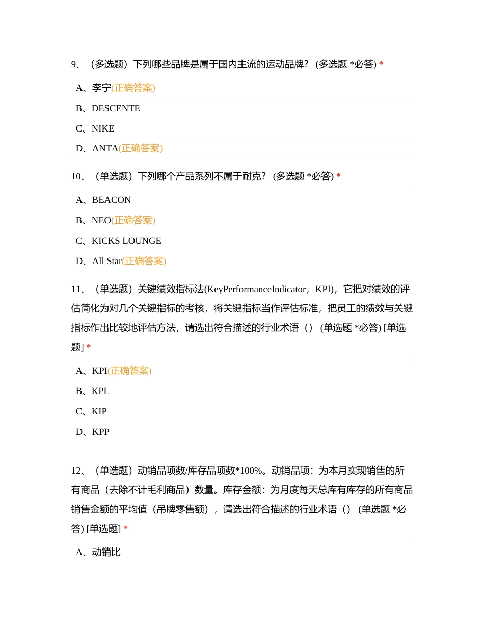 品牌责任人胜任力考试（2024年中级模拟）附有答案.docx_第3页