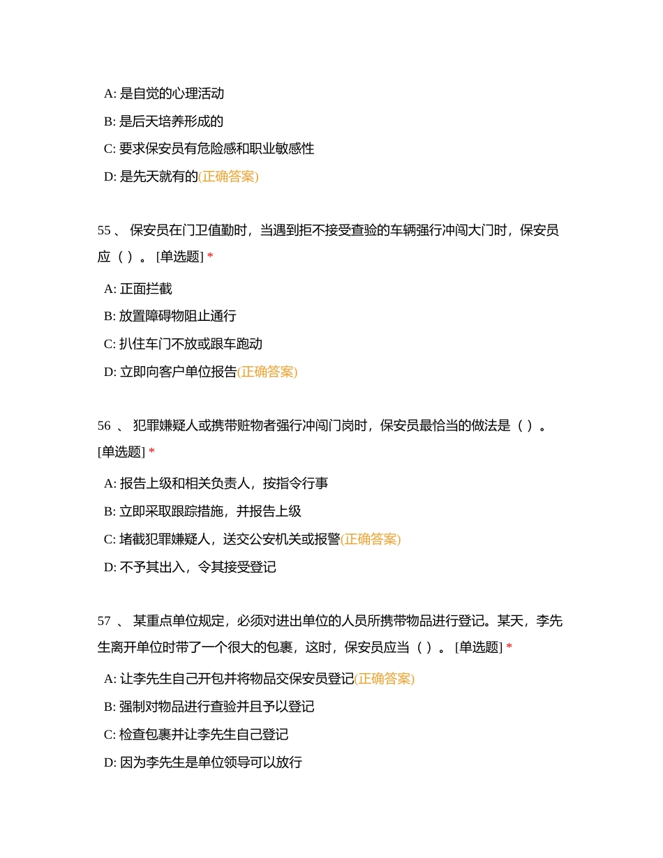 保安员证题库单选题（51-100题）附有答案.docx_第2页