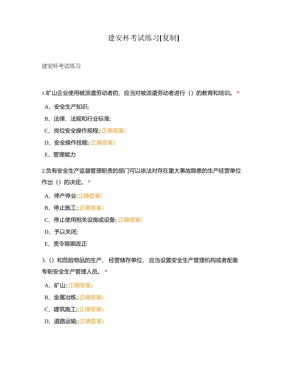 建安杯考试练习附有答案.docx_第1页