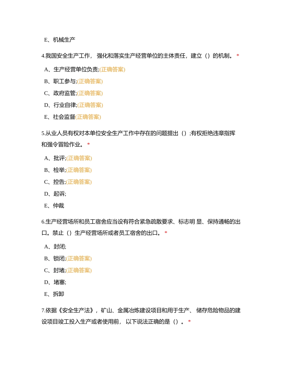 建安杯考试练习附有答案.docx_第2页