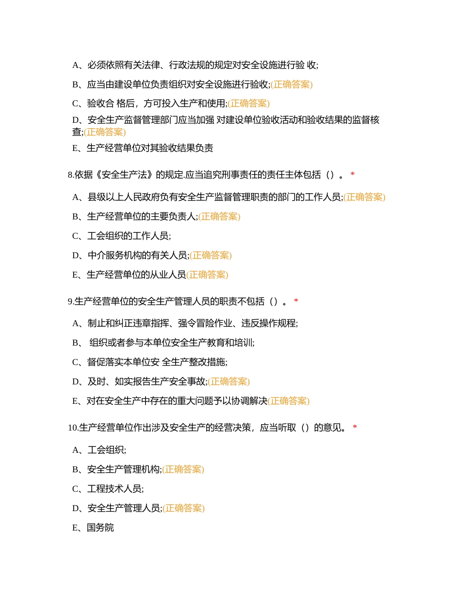 建安杯考试练习附有答案.docx_第3页