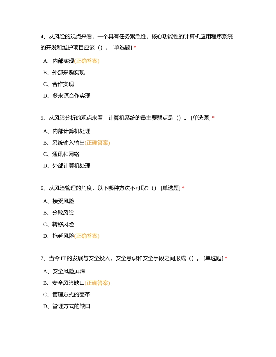 网络信息安全试卷一附有答案.docx_第2页