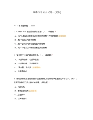 网络信息安全试卷一附有答案.docx