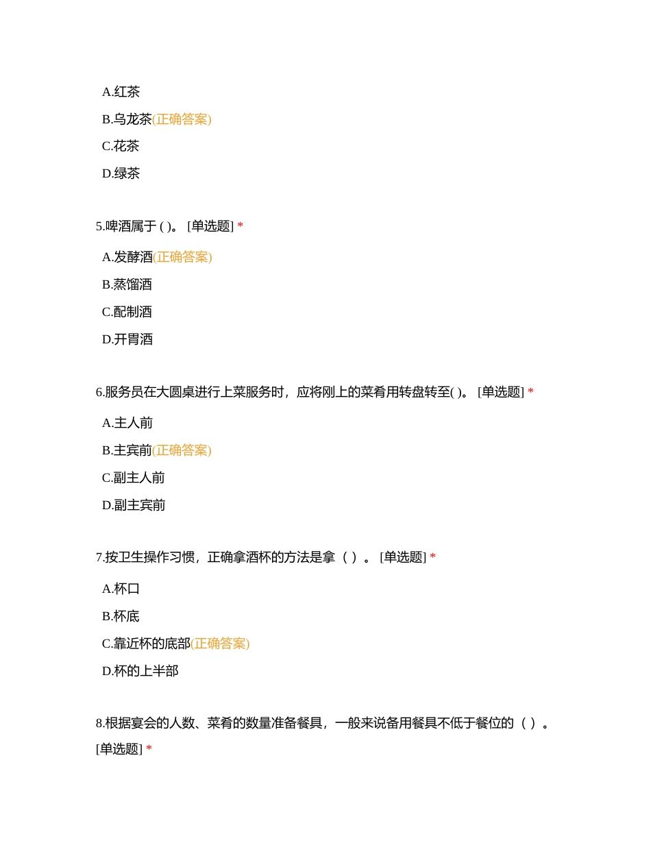 餐厅服务模拟考试附有答案.docx_第2页