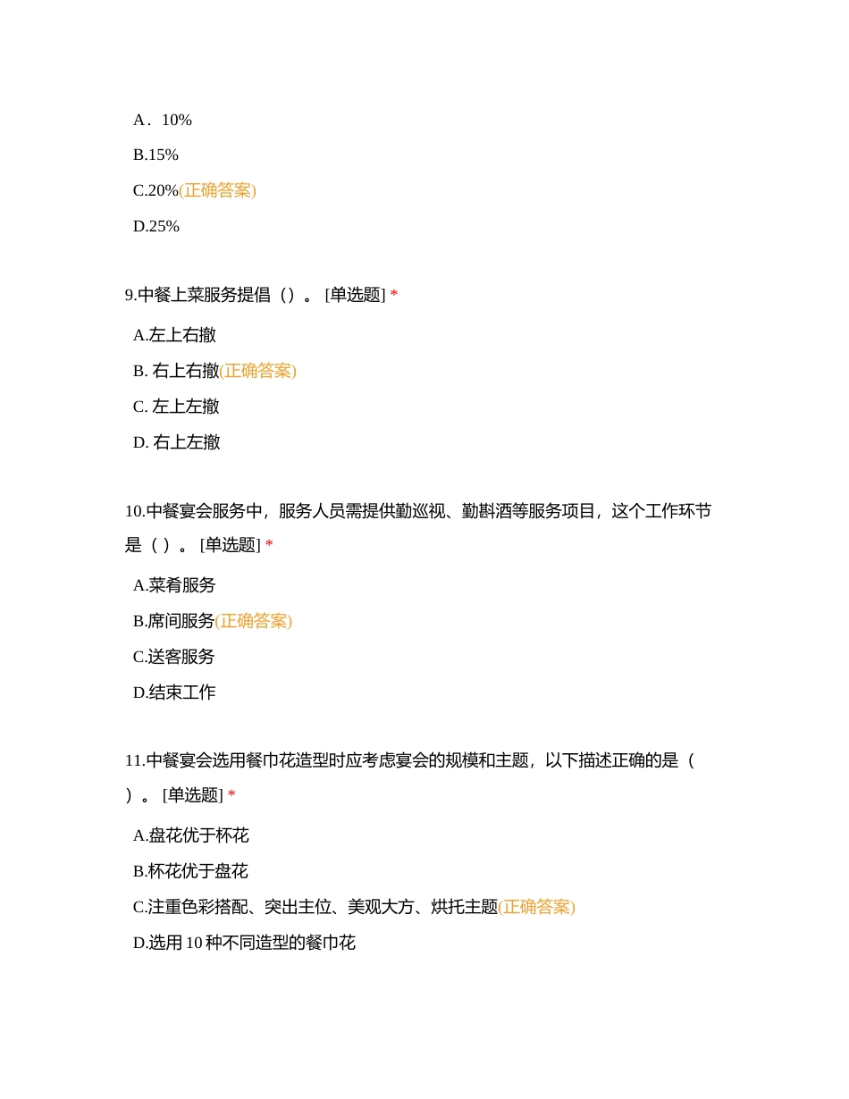 餐厅服务模拟考试附有答案.docx_第3页