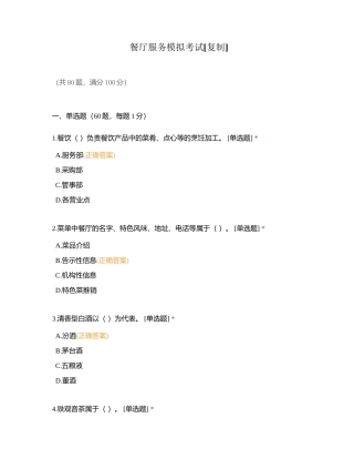 餐厅服务模拟考试附有答案.docx