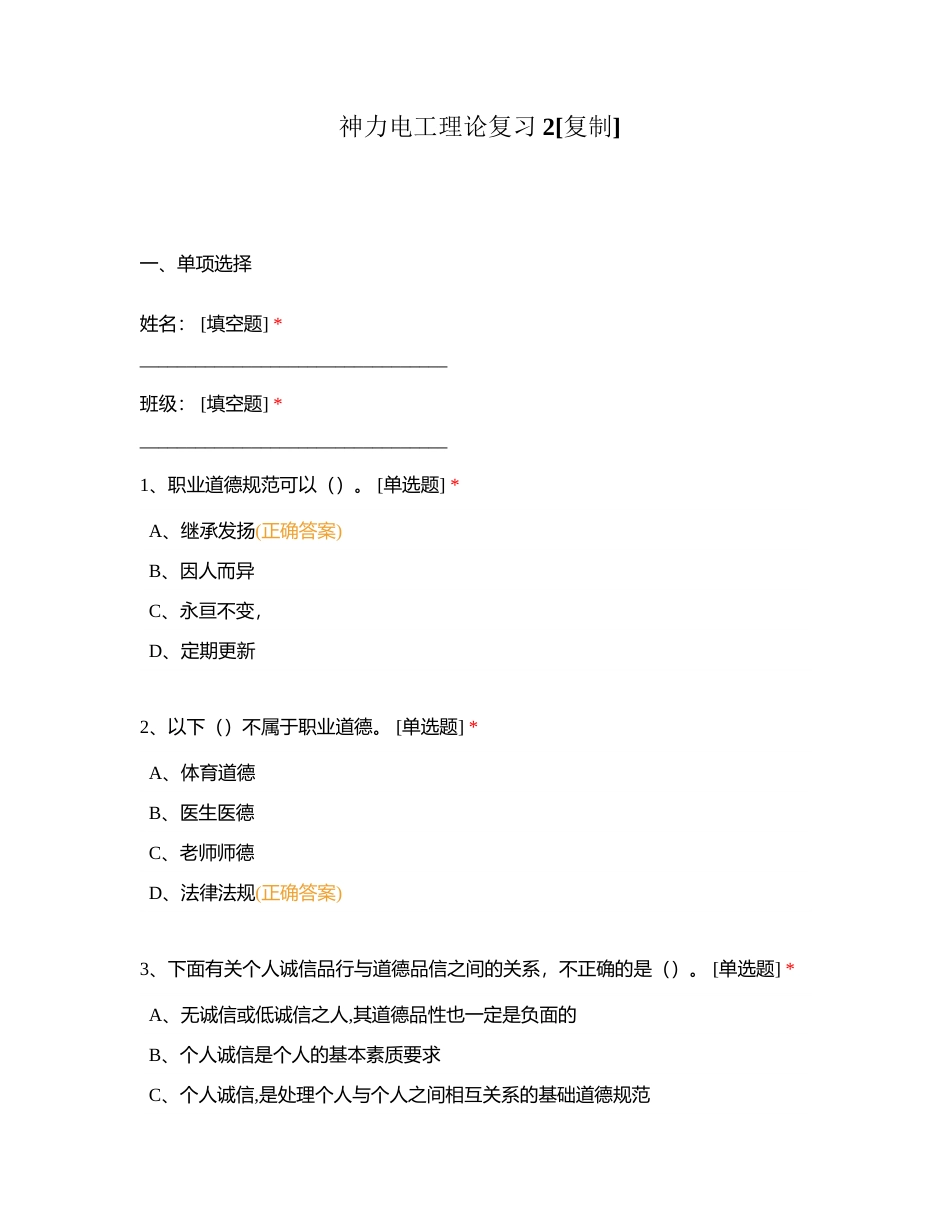 神力电工理论复习2附有答案.docx_第1页