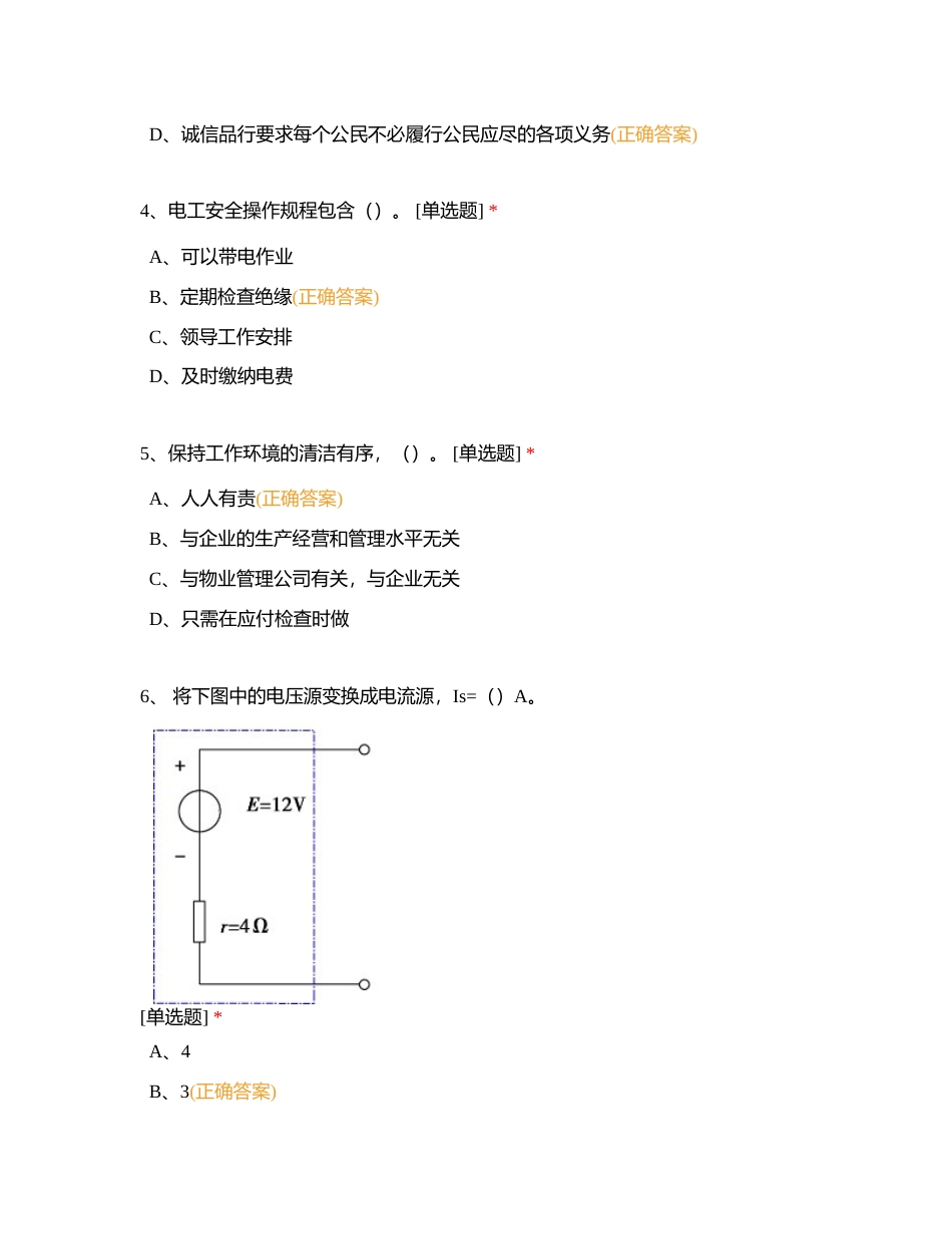 神力电工理论复习2附有答案.docx_第2页
