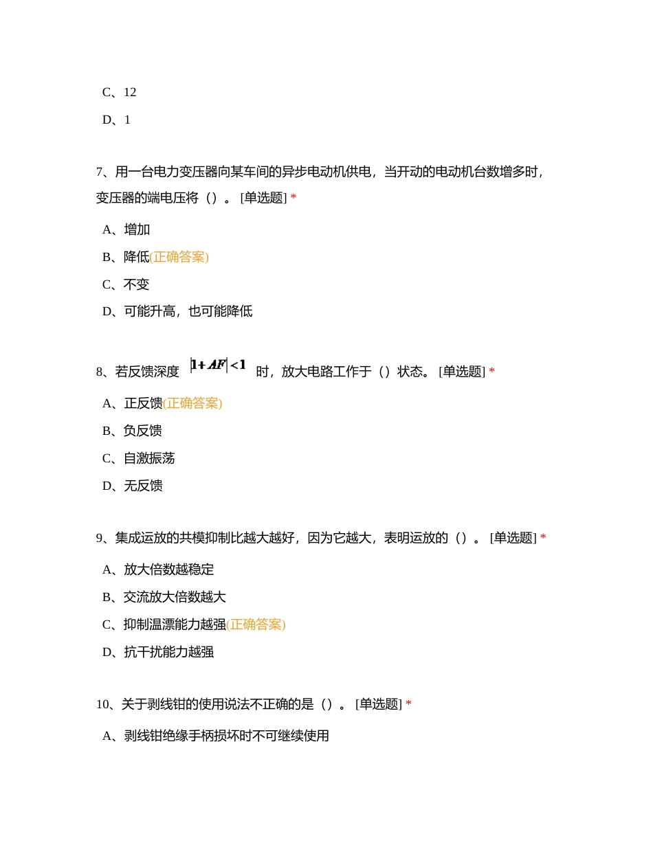 神力电工理论复习2附有答案.docx_第3页