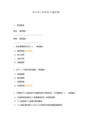 神力电工理论复习2附有答案.docx