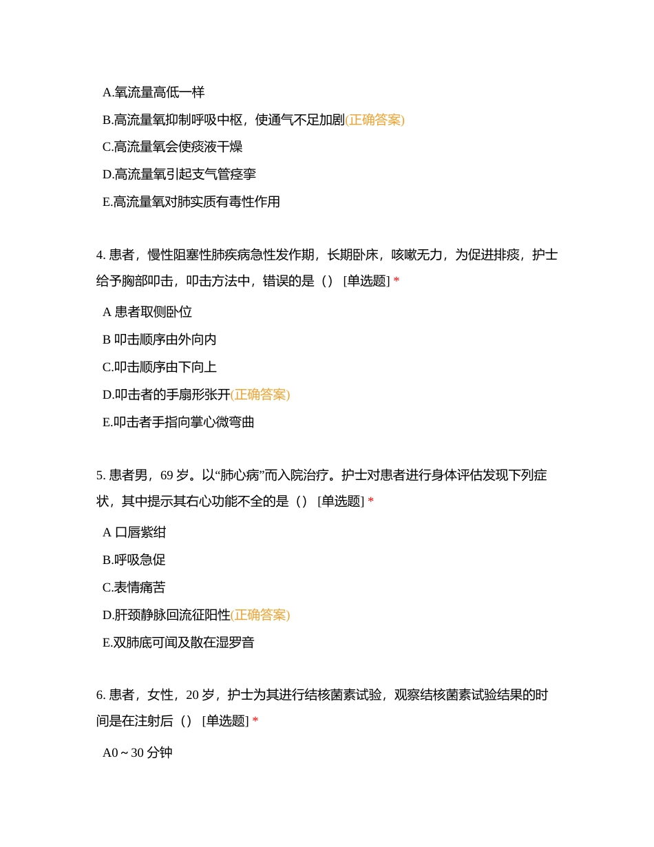 护理技能大赛（北京市）附有答案.docx_第2页