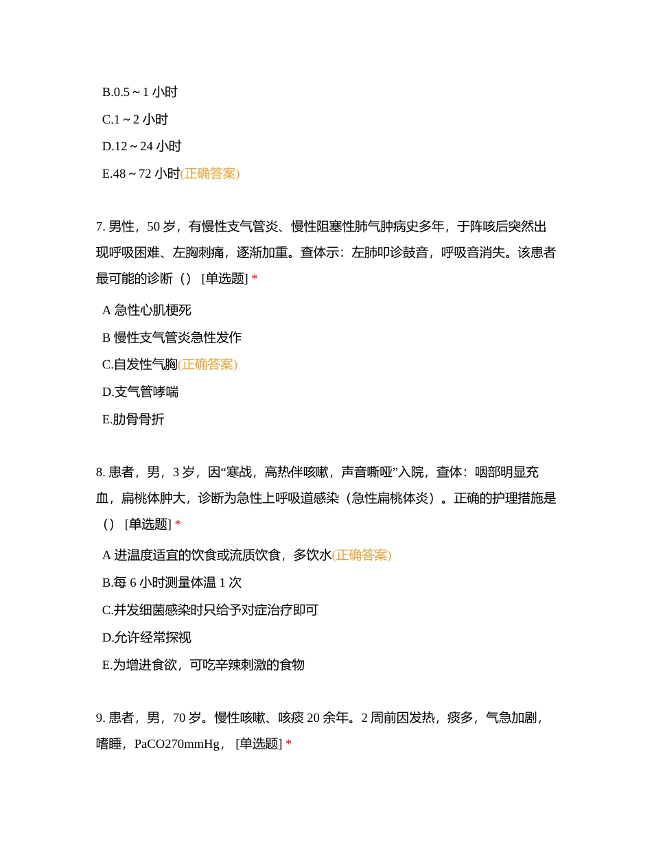 护理技能大赛（北京市）附有答案.docx_第3页