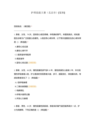 护理技能大赛（北京市）附有答案.docx