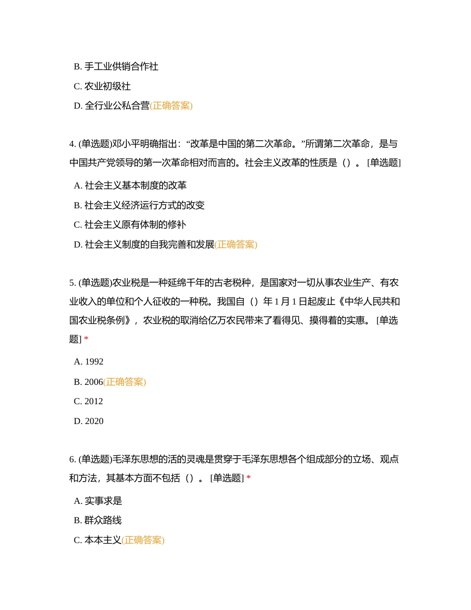 毛概题库附有答案.docx_第2页