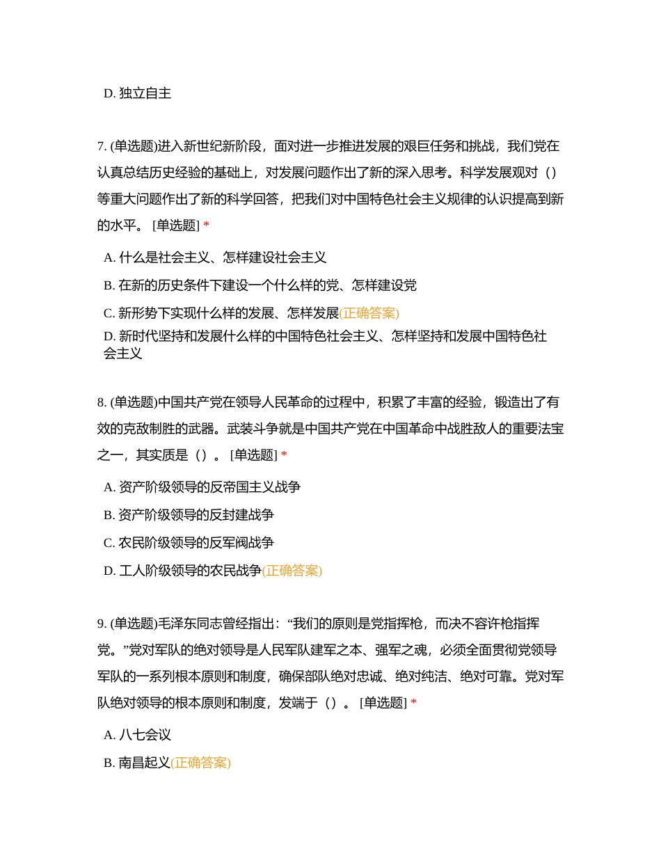 毛概题库附有答案.docx_第3页