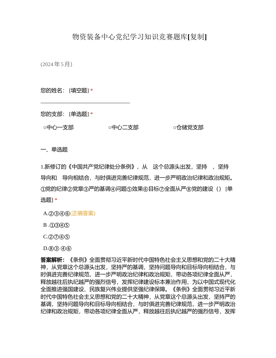物资装备中心党纪学习知识竞赛题库附有答案.docx_第1页