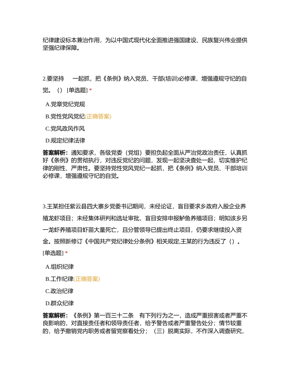 物资装备中心党纪学习知识竞赛题库附有答案.docx_第2页