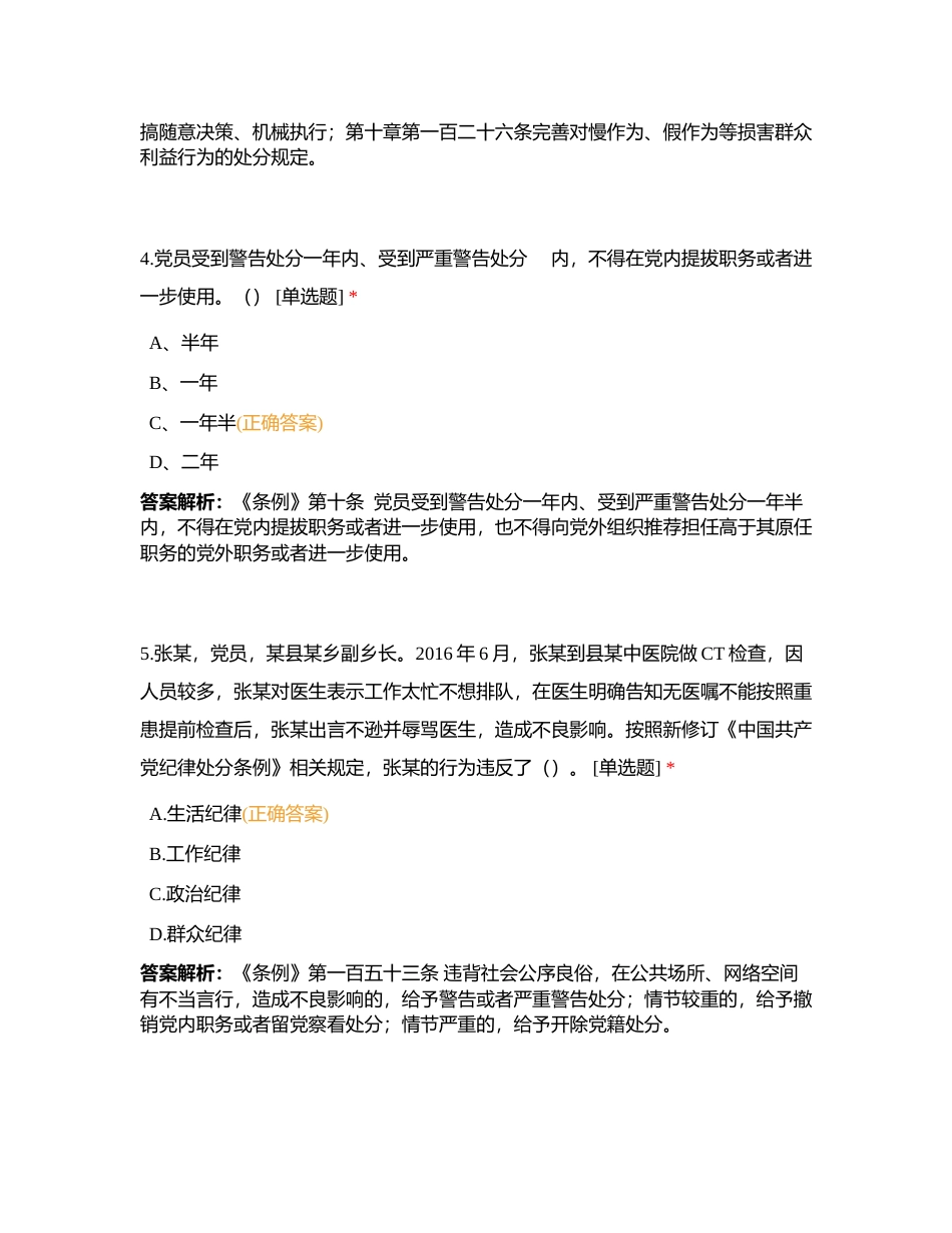 物资装备中心党纪学习知识竞赛题库附有答案.docx_第3页