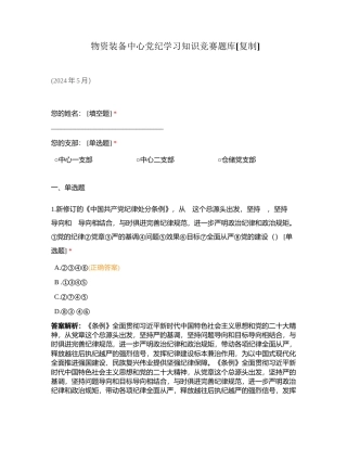 物资装备中心党纪学习知识竞赛题库附有答案.docx