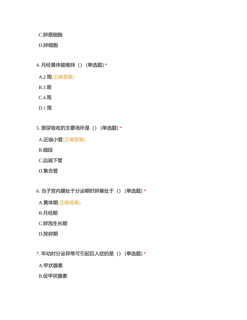 村医2301-2310班《组织胚胎学》期末考试附有答案.docx_第2页