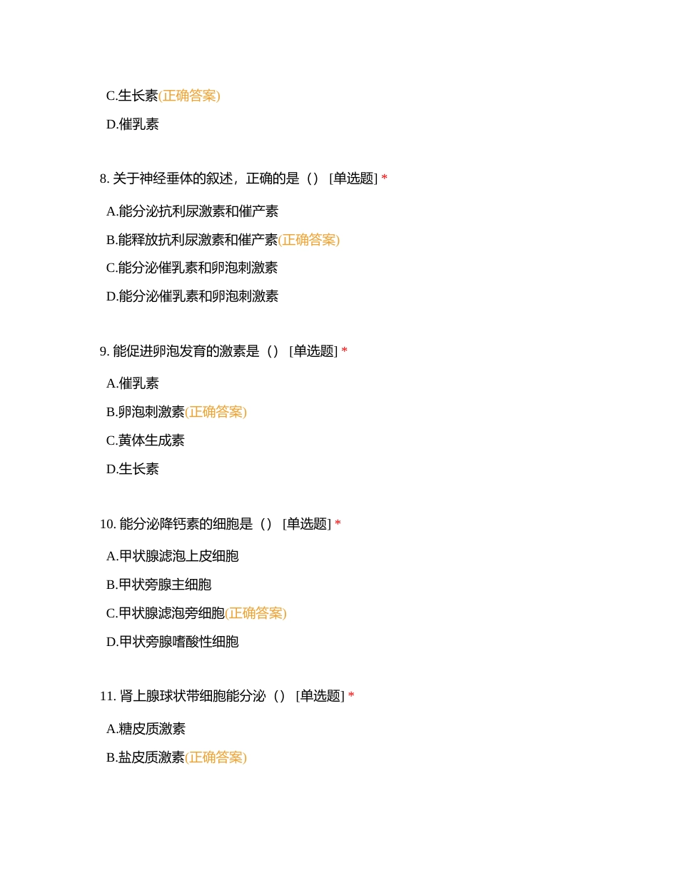 村医2301-2310班《组织胚胎学》期末考试附有答案.docx_第3页