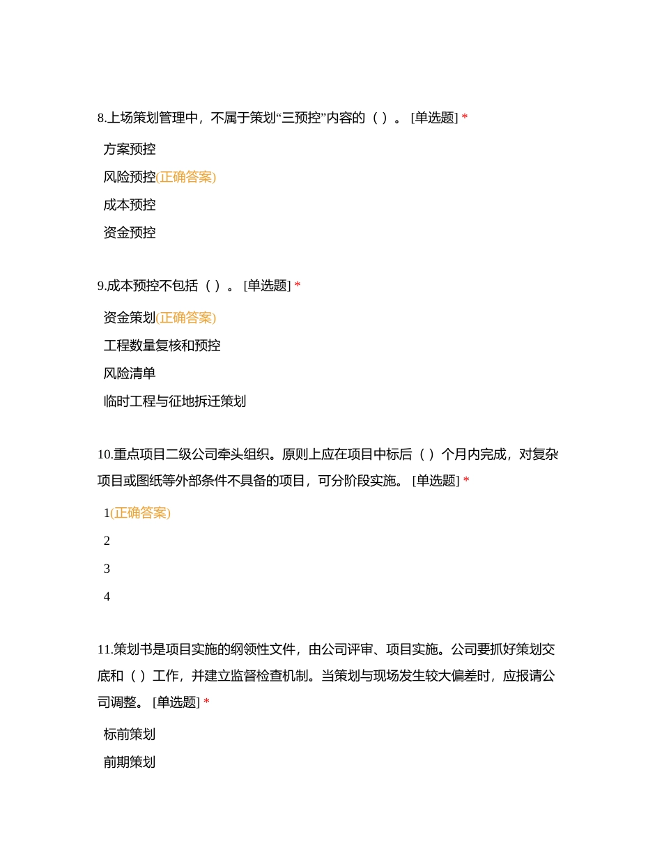 精细化600问考试（一）附有答案.docx_第3页