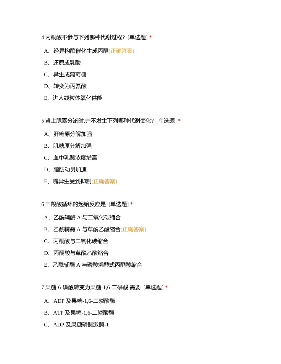 糖代谢附有答案.docx_第2页