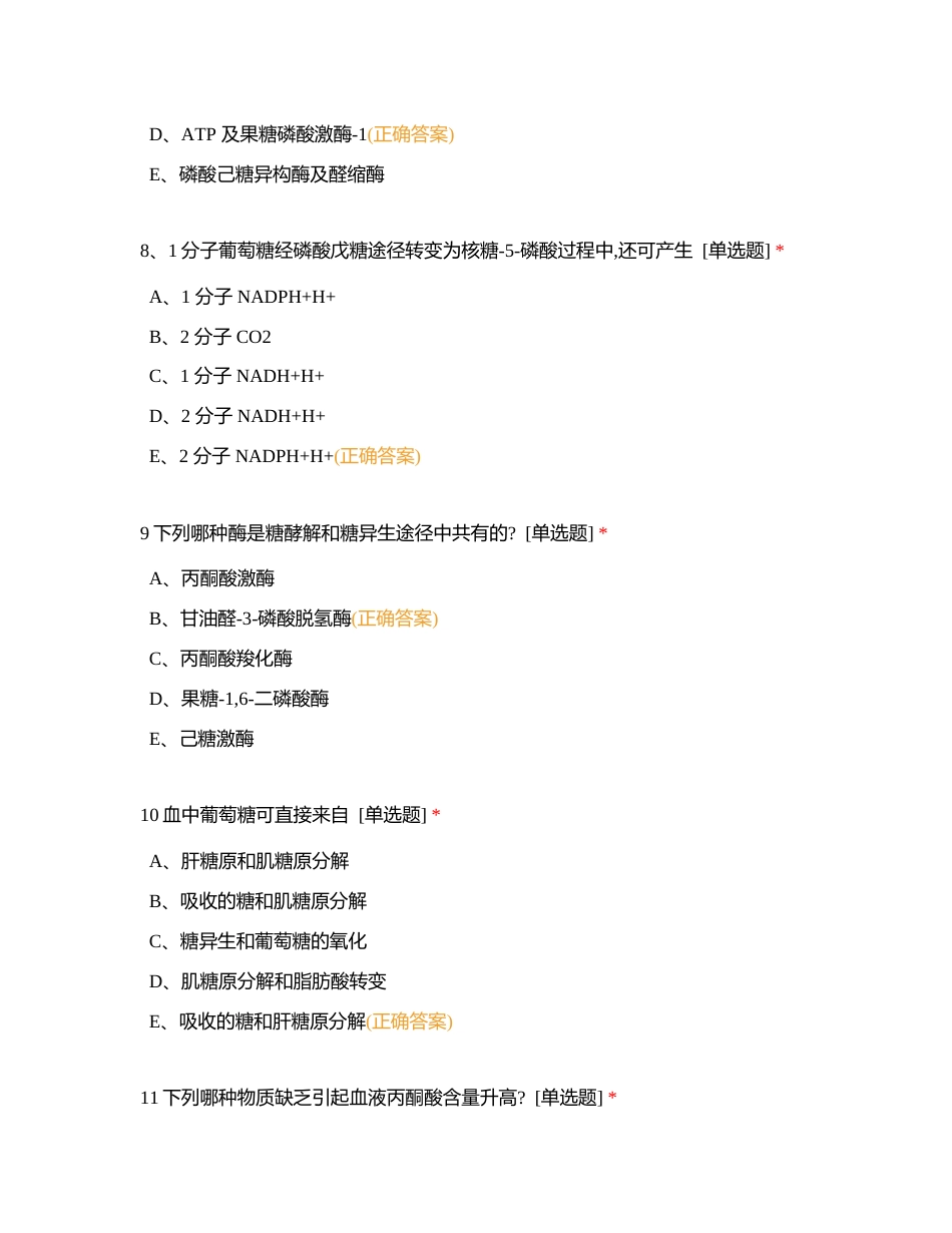 糖代谢附有答案.docx_第3页