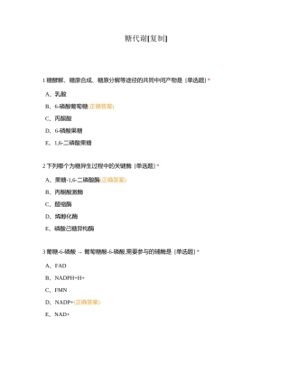 糖代谢附有答案.docx