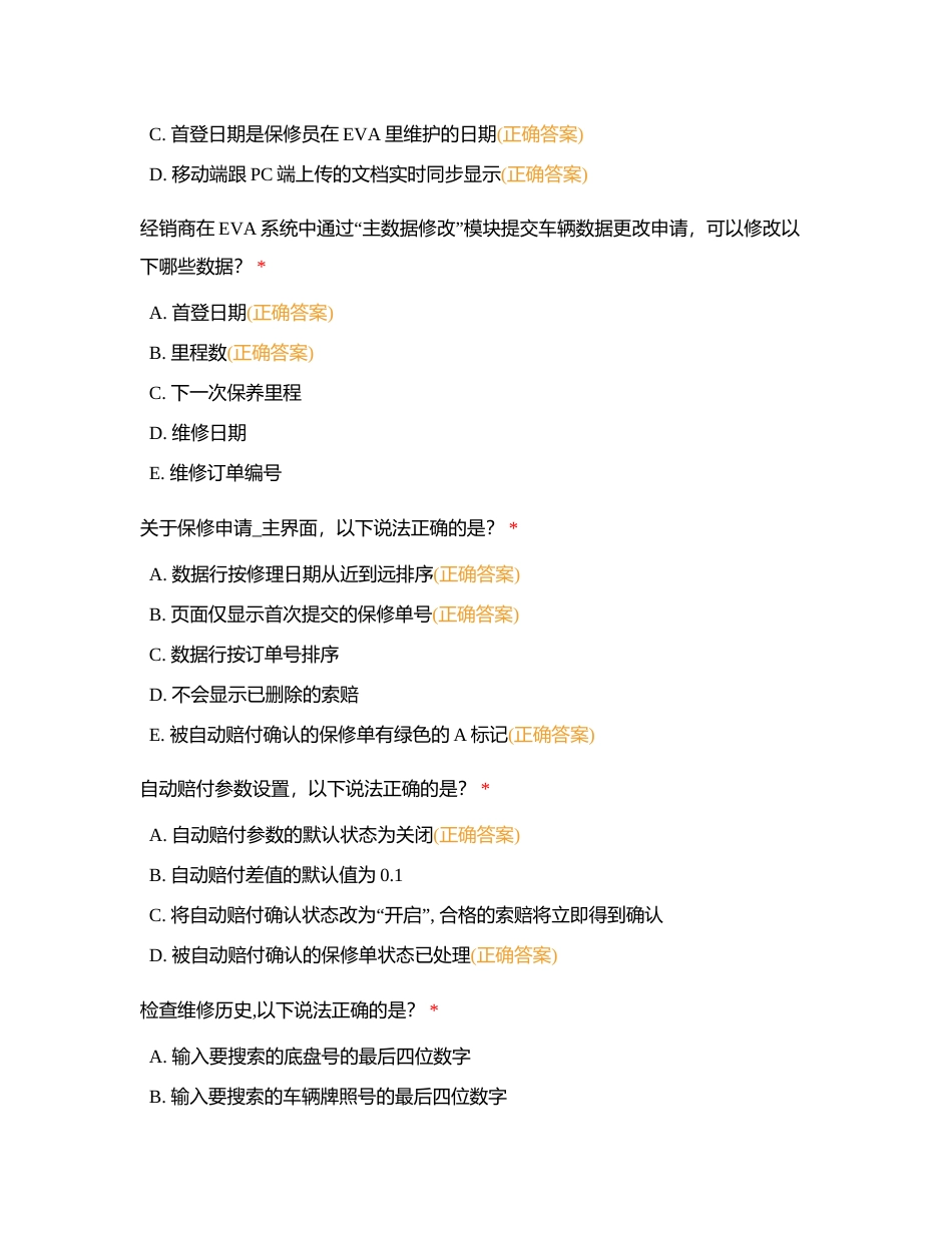 明采2024-保修员附有答案.docx_第3页