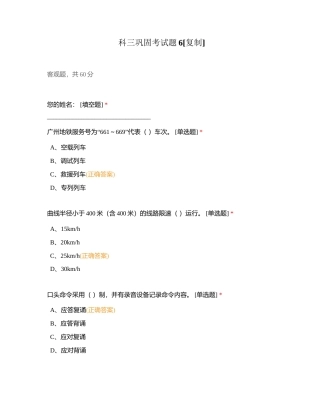 科三巩固考试题6附有答案.docx