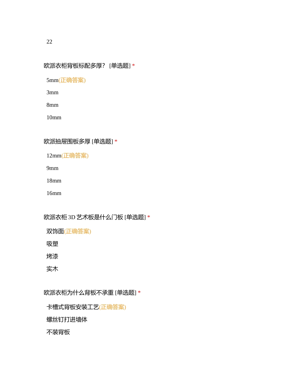 团风欧派基础知识与销技综合考试 (1)附有答案.docx_第2页