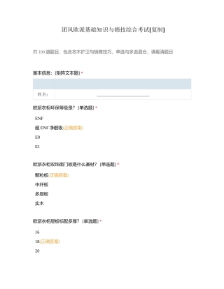 团风欧派基础知识与销技综合考试 (1)附有答案.docx