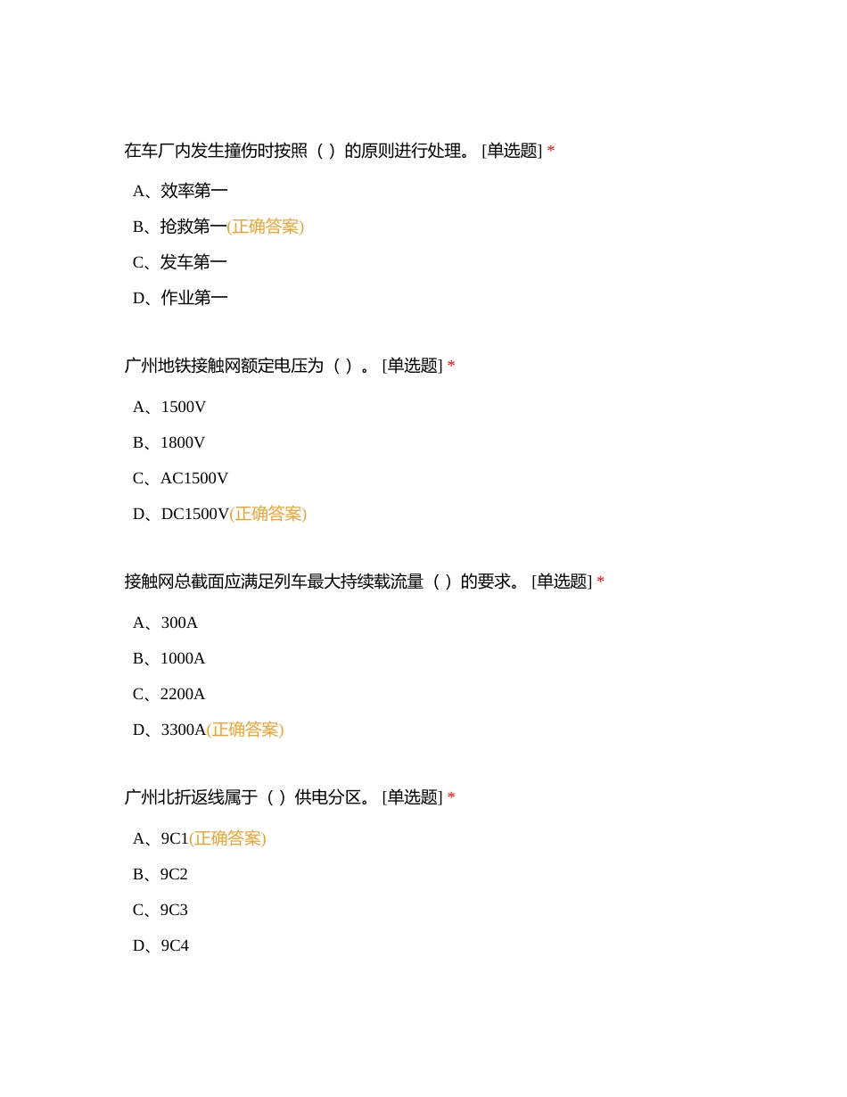 科三巩固考试题8附有答案.docx_第2页