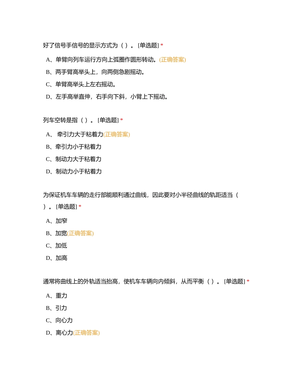 科三巩固考试题8附有答案.docx_第3页