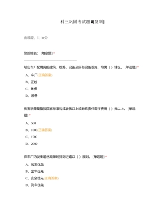 科三巩固考试题8附有答案.docx