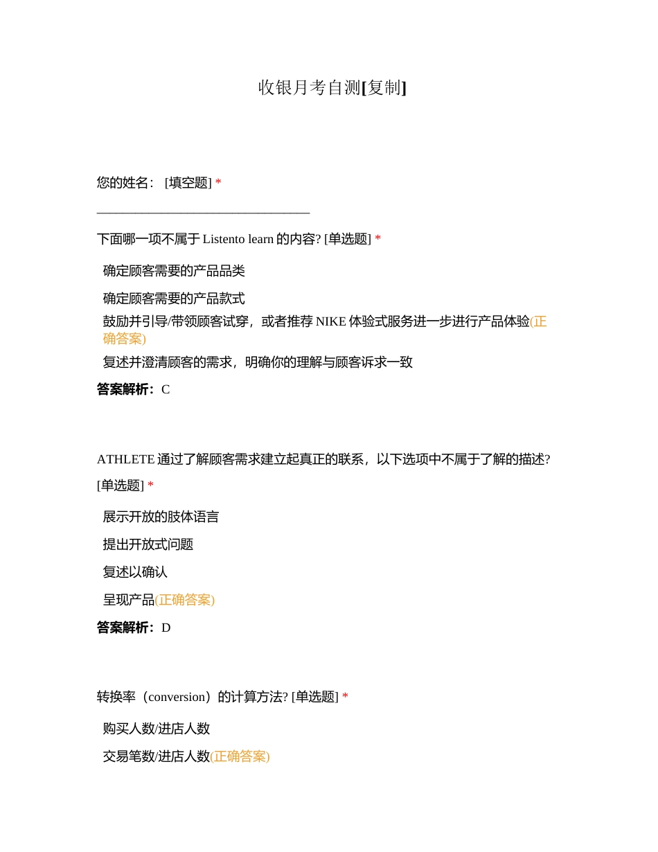 收银月考自测附有答案.docx_第1页