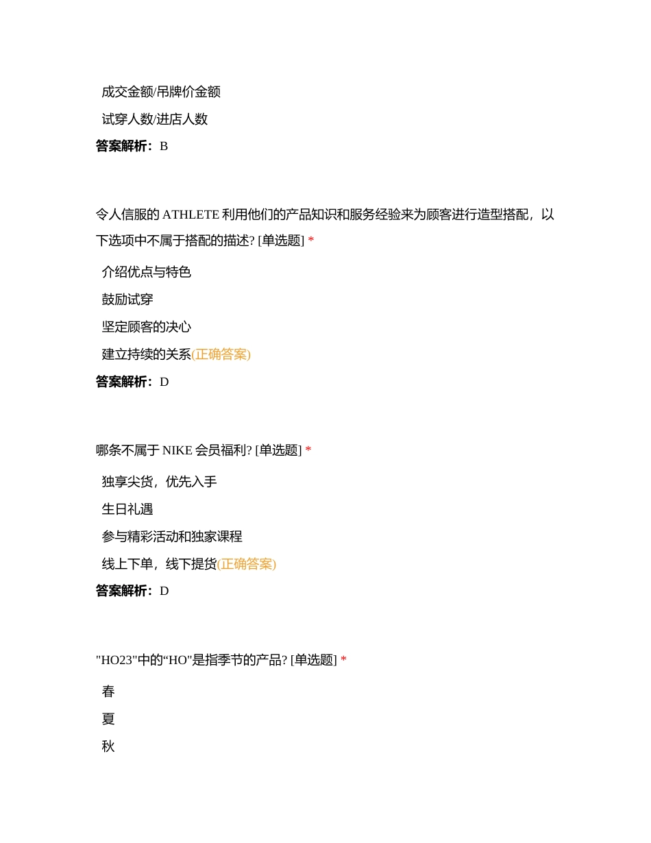 收银月考自测附有答案.docx_第2页