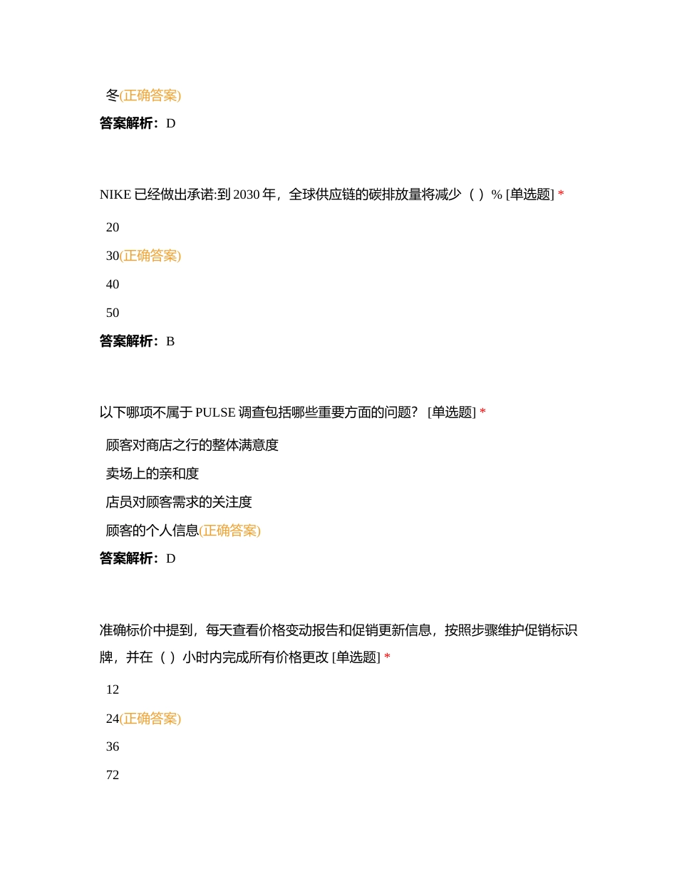 收银月考自测附有答案.docx_第3页