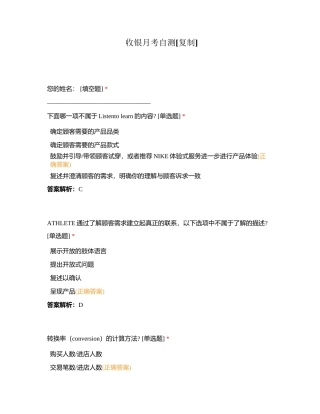 收银月考自测附有答案.docx