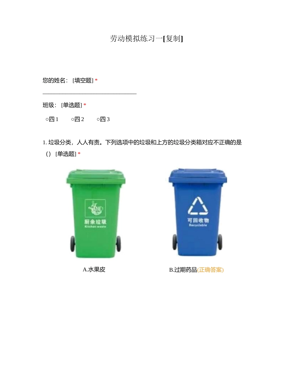 劳动模拟练习一附有答案.docx_第1页