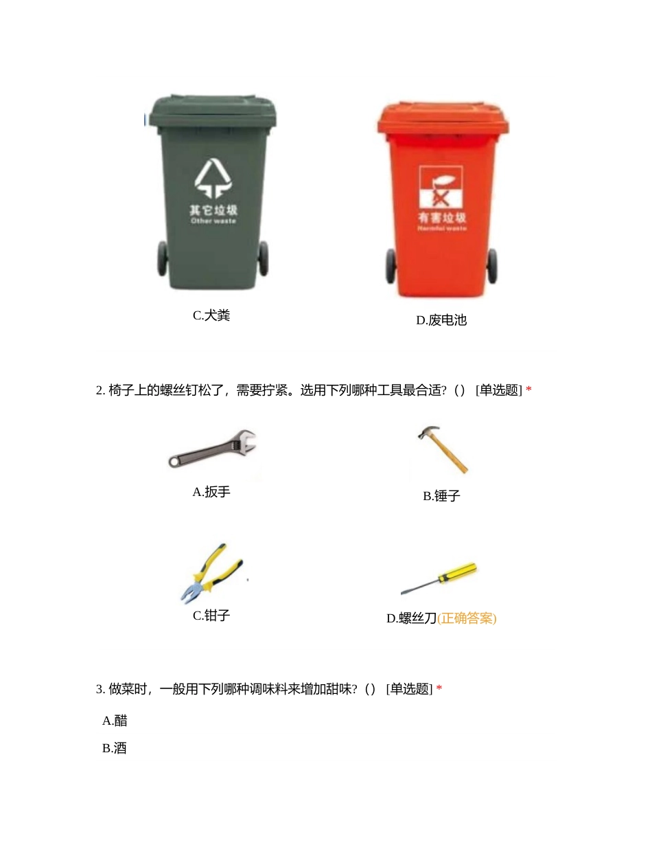 劳动模拟练习一附有答案.docx_第2页