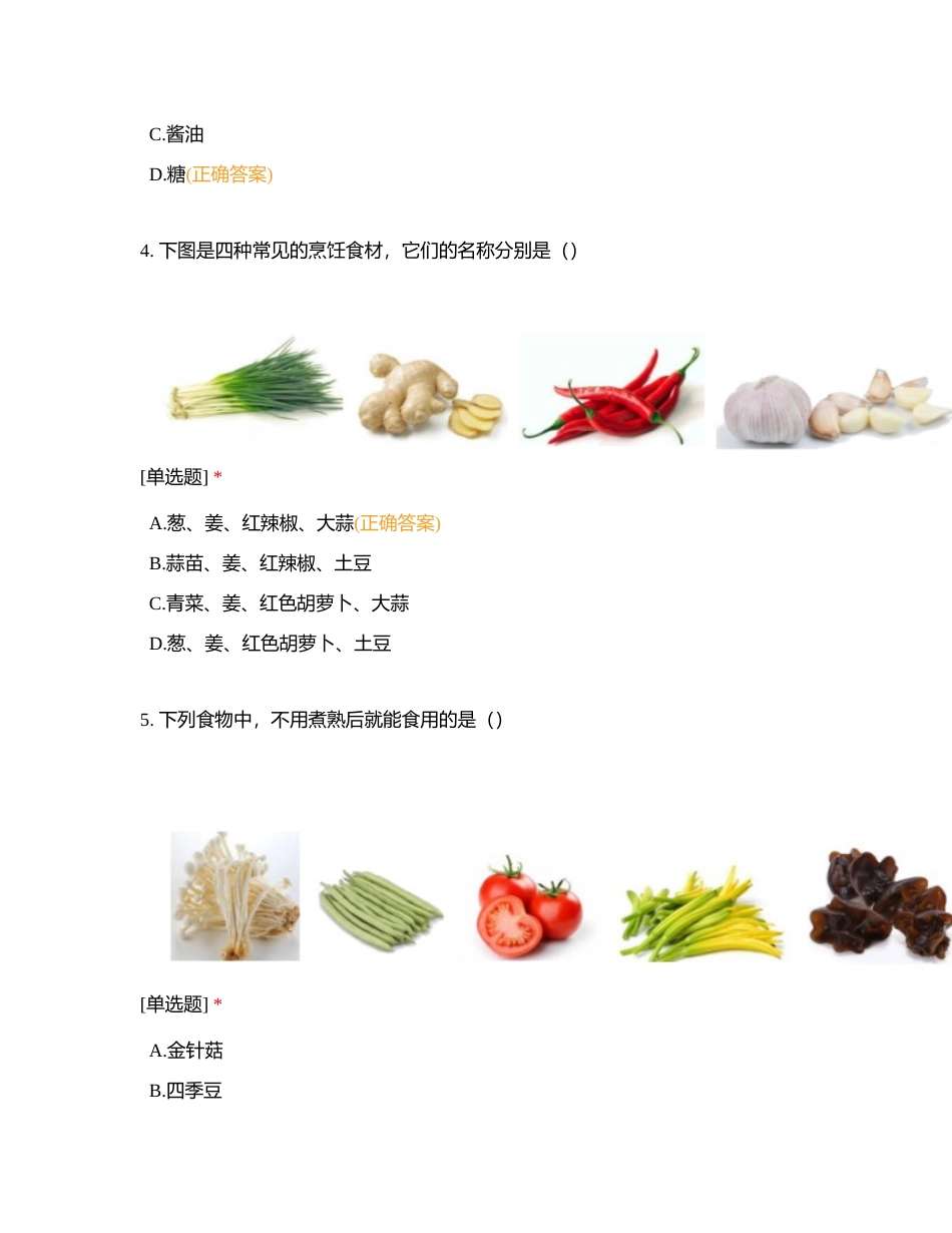 劳动模拟练习一附有答案.docx_第3页