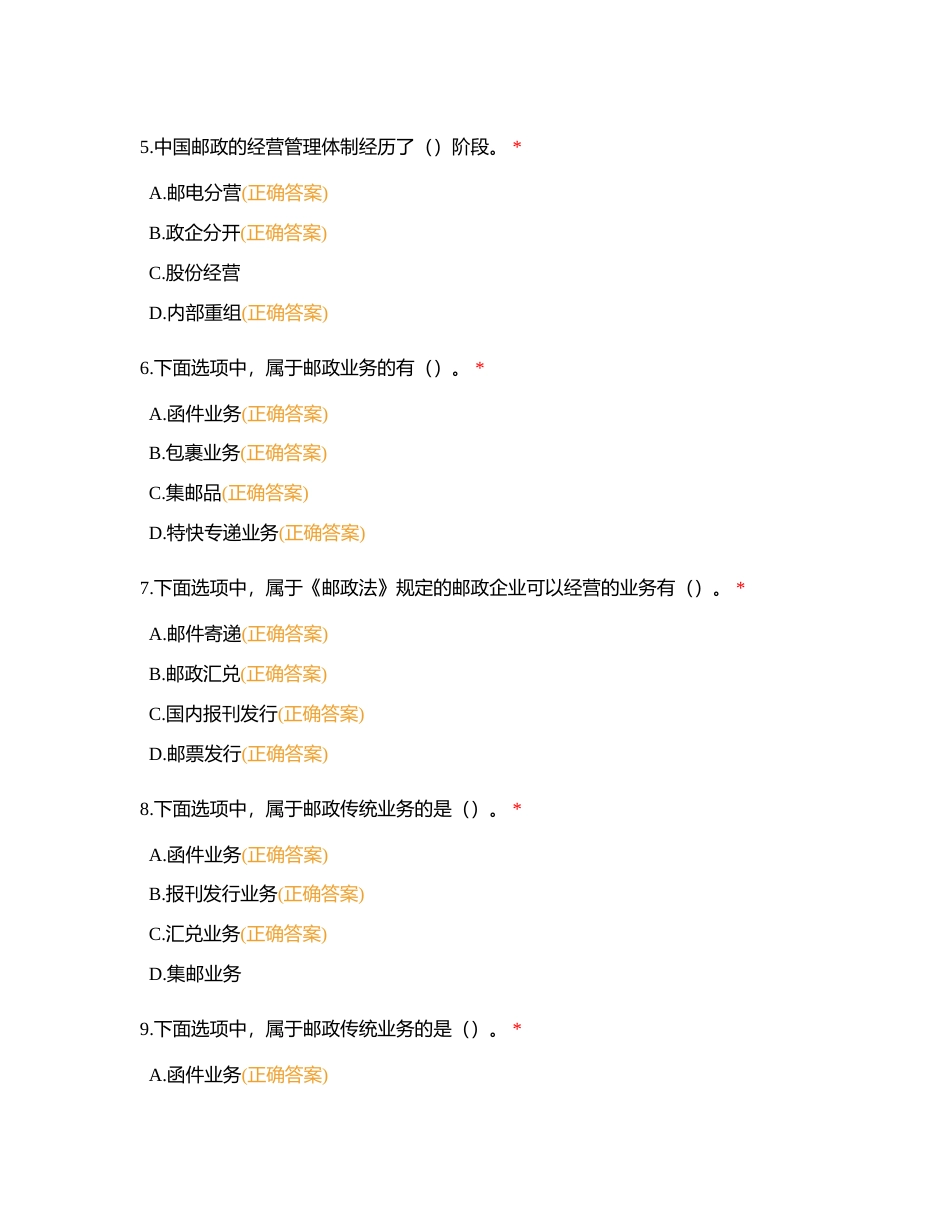 营业员多选1附有答案.docx_第2页