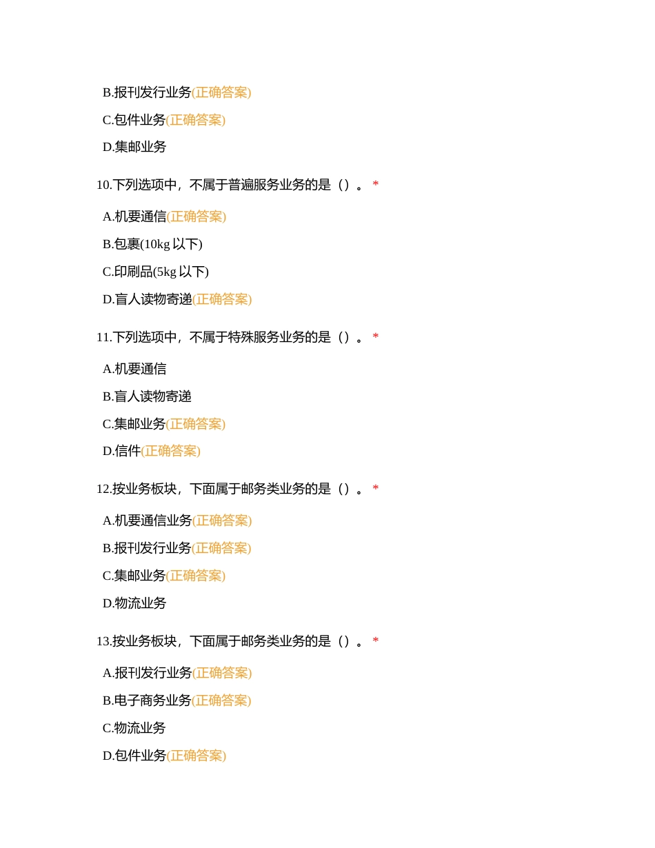 营业员多选1附有答案.docx_第3页