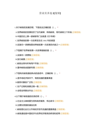 营业员多选1附有答案.docx