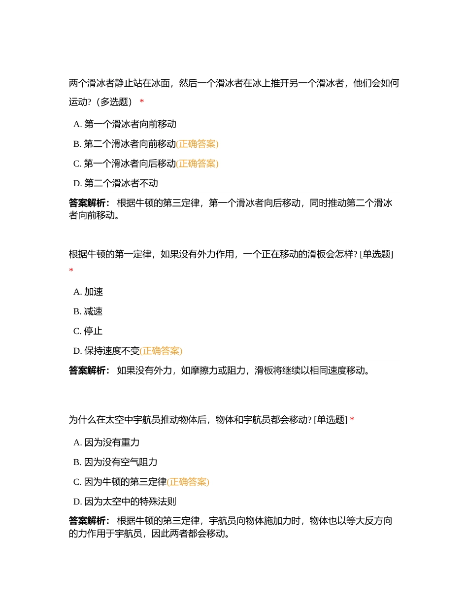 五月花科学大挑战_力学 3期附有答案.docx_第3页